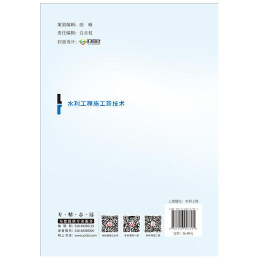 【正版现货】水利工程施工新技术 二级建造师继续教育系列教材 中国建材工业出版社 商品图2