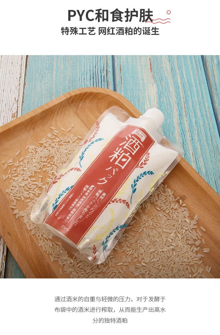 一般贸易日本pyc酒粕涂抹面膜170g