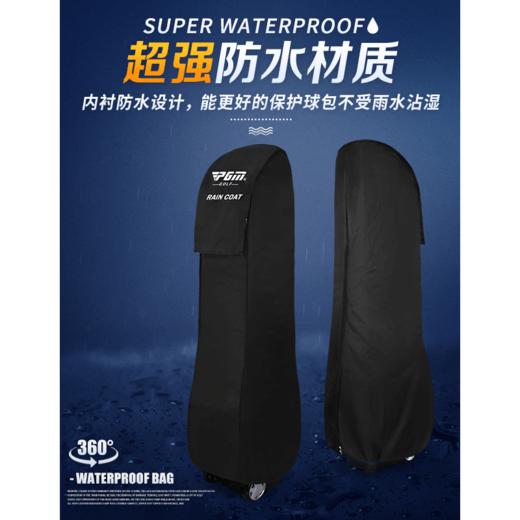 PGM 高尔夫球包防雨罩 防雨套 球包雨衣(防静电防尘)包套 商品图4
