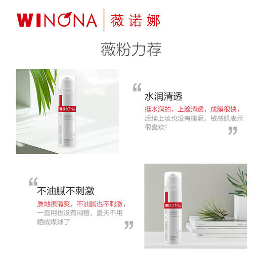 【春季焕新】薇诺娜清透防晒乳SPF48 P+++ 商品图3
