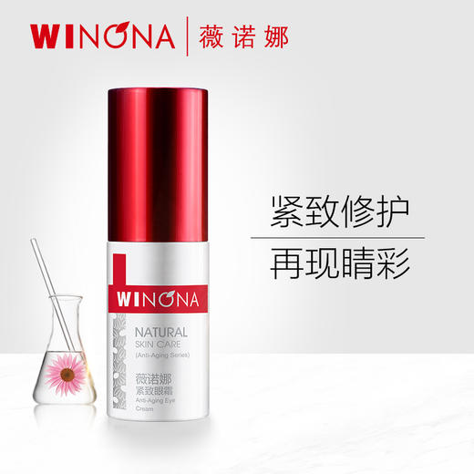 【春季焕新】薇诺娜紧致眼霜 商品图0