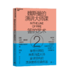 湛庐┃魏斯曼的演讲大师课123全册 商品缩略图3