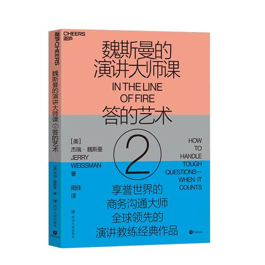湛庐┃魏斯曼的演讲大师课123全册 商品图3