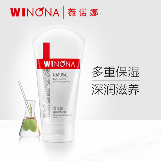 【春季焕新】薇诺娜柔润保湿霜150g 商品图0