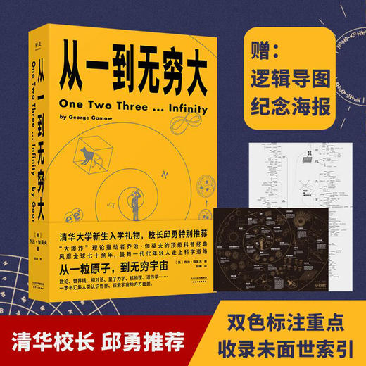 从一到无穷大 商品图0