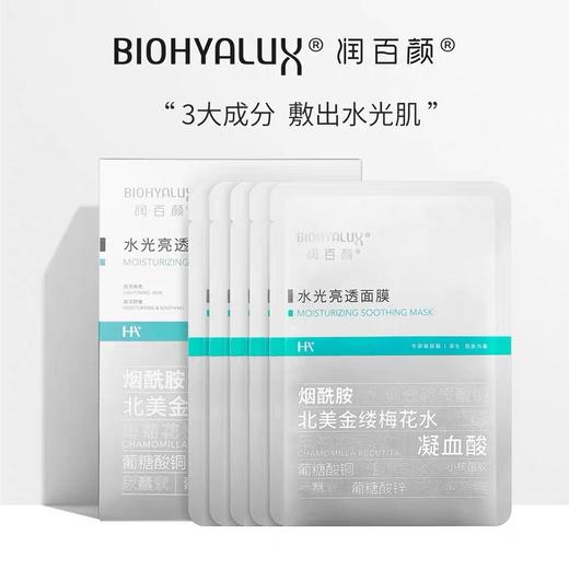 润百颜水光肉肉5片 商品图1