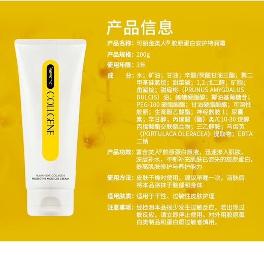 可丽金特润面霜200g 商品图5