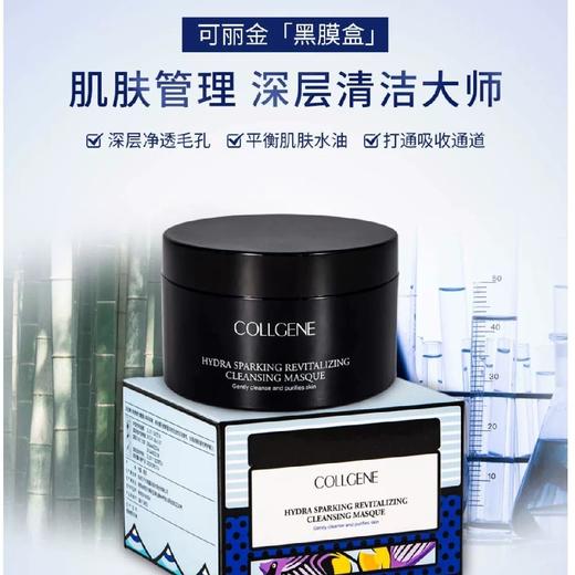 可丽金黑膜165g 商品图0