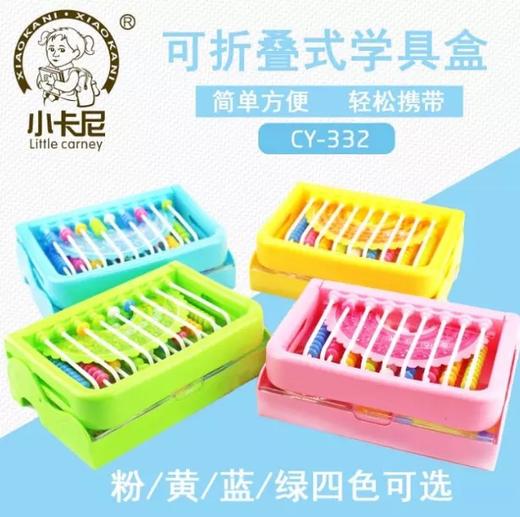 小卡尼CY-332计数器+学具盒 商品图2