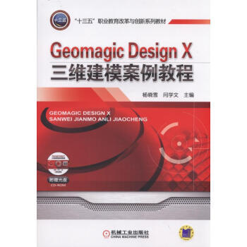 Geomagic Design X三维建模案例教程（SS) 商品图0