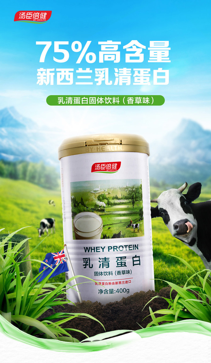 汤臣倍健乳清蛋白固体饮料香草味400g