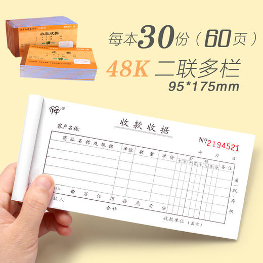 强林 48K 二联收款收据  财务专用收据/ 无碳复写现金收据单/多栏通用收据  95*175mm 商品图0