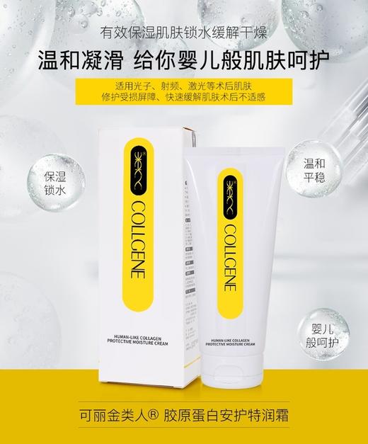 可丽金特润面霜200g 商品图2