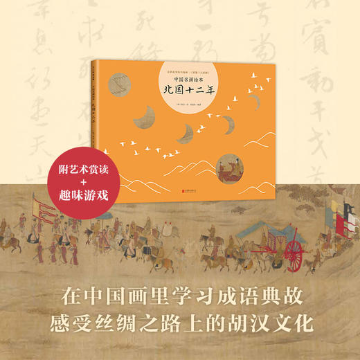 中国名画绘本：北国十二年 商品图1