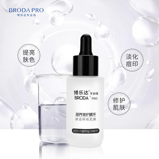 【春季焕新】博乐达滋养修护精华30ml 舒缓敏感提亮细致毛孔改善暗沉控油 商品图2