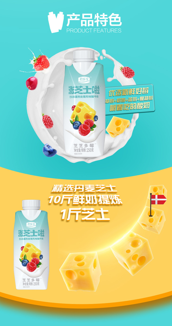 君乐宝涨芝士啦芝芝多莓酸牛奶250g瓶