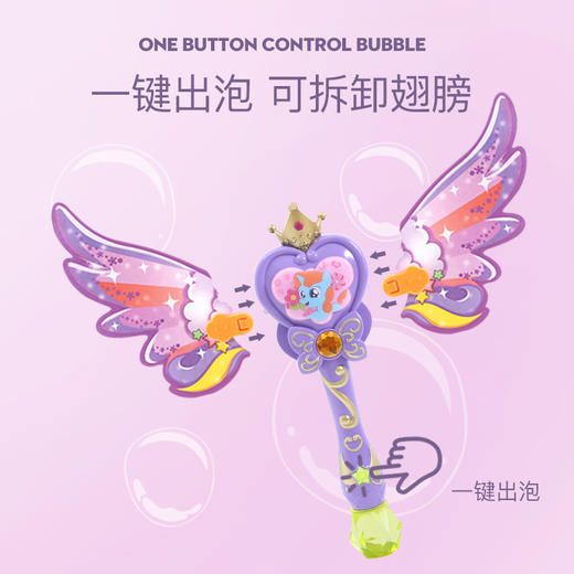 【飞马泡泡魔法棒 灯光音效 一键出泡】儿童魔法小马莉泡泡机 萌趣造型 五彩泡泡 夏暑畅玩 商品图0