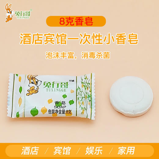 8克香皂 商品图3