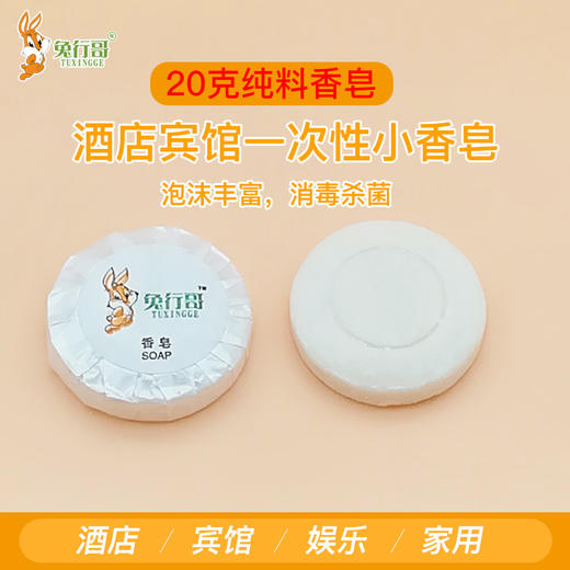 20克香皂 商品图1