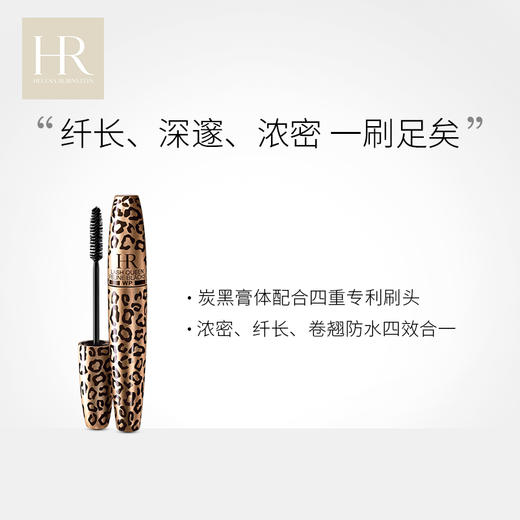 HR赫莲娜猎豹艳炫睫毛膏 商品图3