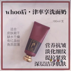 whoo津率享洗面奶