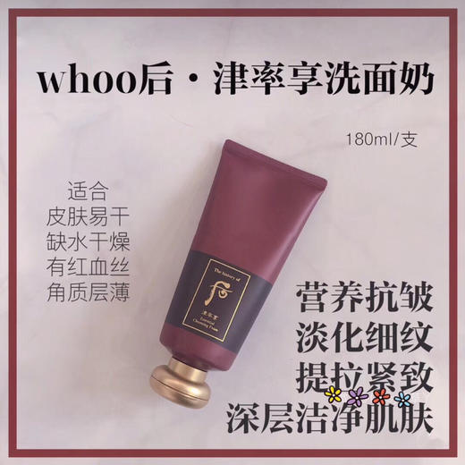 whoo津率享洗面奶 商品图0
