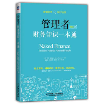 管理者财务知识一本通（精编版） 商品图0
