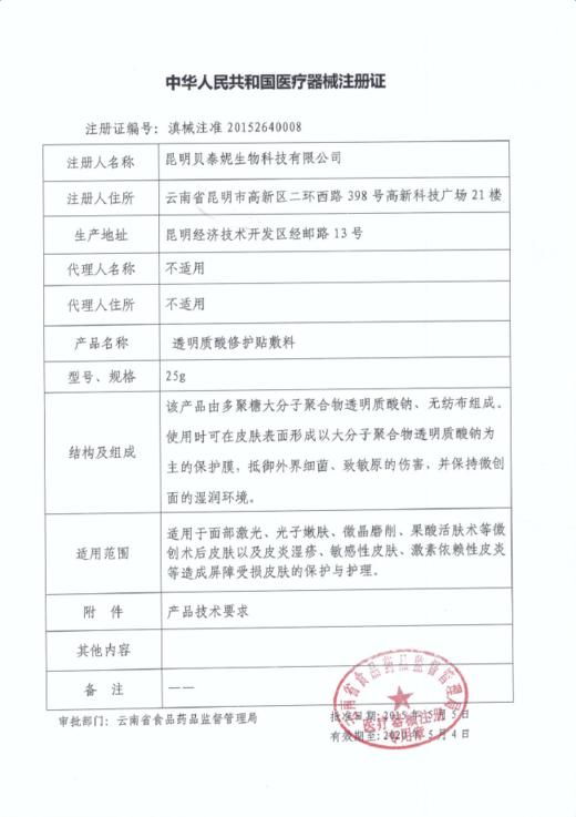 薇诺娜 透明质酸修护贴敷料 6片/盒 商品图3