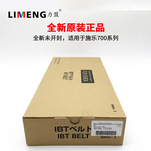 【力盟】施乐7780 560 700全新原装转印带6680 700 7665 7765 7775 7600 5500 5065 7500 7550 6500转写带 商品图1