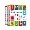 邦臣小红花-我的第一本认知书 全3册（含数动物/词语/数字颜色形状） 商品缩略图1