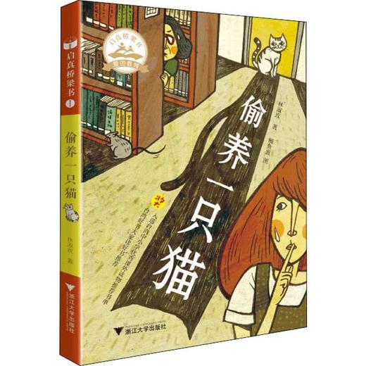 偷养一只猫 商品图0