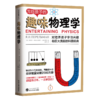 《写给孩子的趣味科普书系列》全5册 初中高中重点知识：天文几何力学代数物理 商品缩略图2
