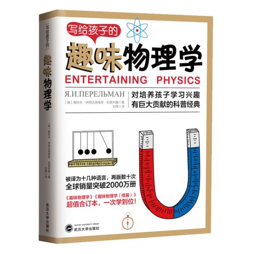 《写给孩子的趣味科普书系列》全5册 初中高中重点知识：天文几何力学代数物理 商品图2