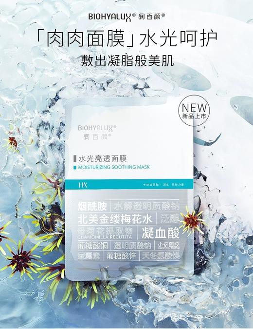 润百颜水光肉肉5片 商品图7