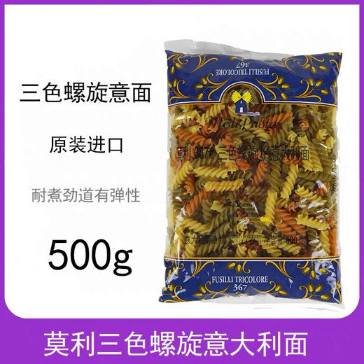 意大利莫利通心粉螺旋面条  500g 商品图0