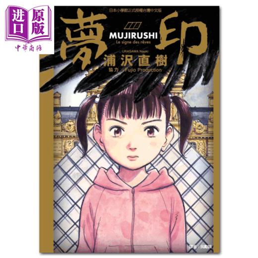 【中商原版】漫画 梦印(全)   台版漫画书 东立出版 商品图1