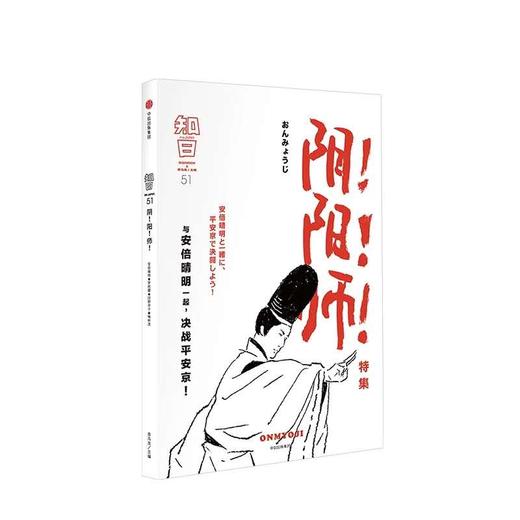 *陰陽道與陰陽師/平安京與百鬼夜行/祭祀活動 *安倍晴明,源博雅與蘆屋