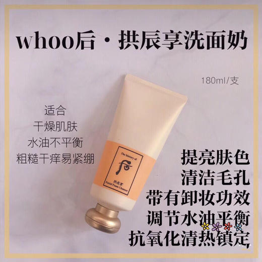 WHOO拱辰享洗面奶 商品图0