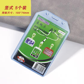 A7 竖式透明柔软卡套  用纸尺寸74*105mm  5个/包