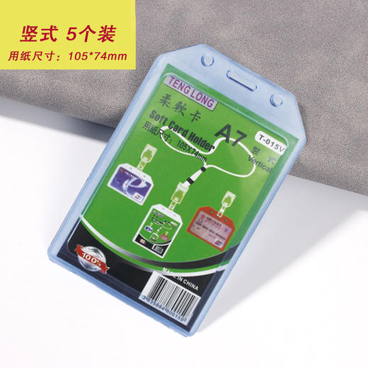 A7 竖式透明柔软卡套  用纸尺寸74*105mm  5个/包 商品图0