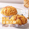【罗莎法式菠萝奶酥】2个/份 商品缩略图0