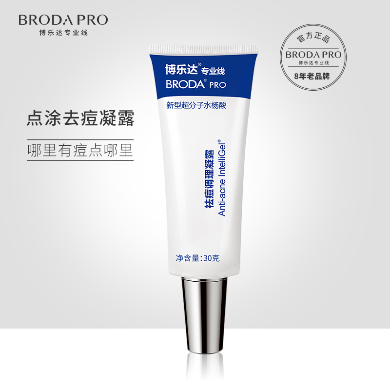 【春季焕新】博乐达祛痘调理凝露30g 去粉刺闭口痘痘细致毛孔黑头