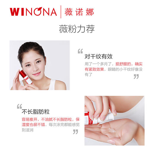 【春季焕新】薇诺娜紧致眼霜 商品图2