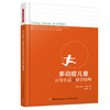 万千心理.多动症儿童日常生活的科学管理 商品缩略图0