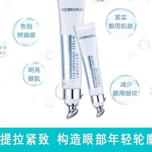 微信下米蓓尔玻尿酸多重紧致精华眼霜 商品图9