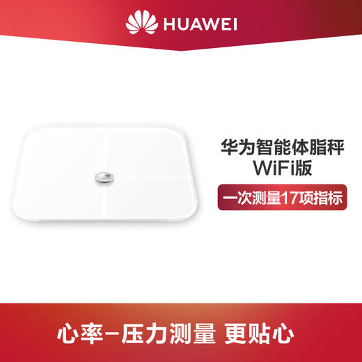 Huawei华为智能体脂秤WiFi版电子秤体脂称 ch19 商品图0
