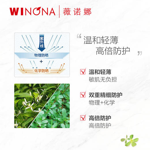 【春季焕新】薇诺娜清透防晒乳SPF48 P+++ 商品图1