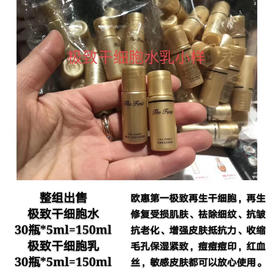 ohui极致干细胞水乳小样 相当于150ml水150ml乳