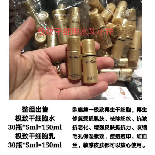 ohui极致干细胞水乳小样 相当于150ml水150ml乳 商品图0