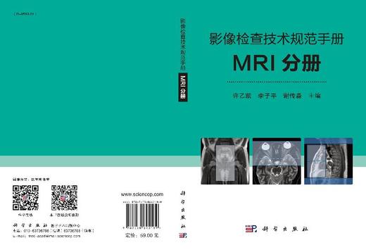 影像检查技术规范手册：MRI分册/许乙凯 李子平 谢传淼 商品图3